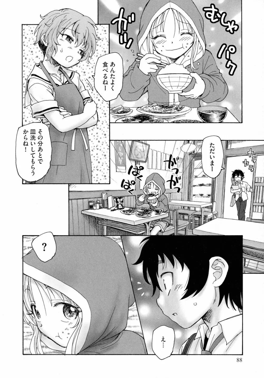 迷いの街の赤ずきん 上 Page.86