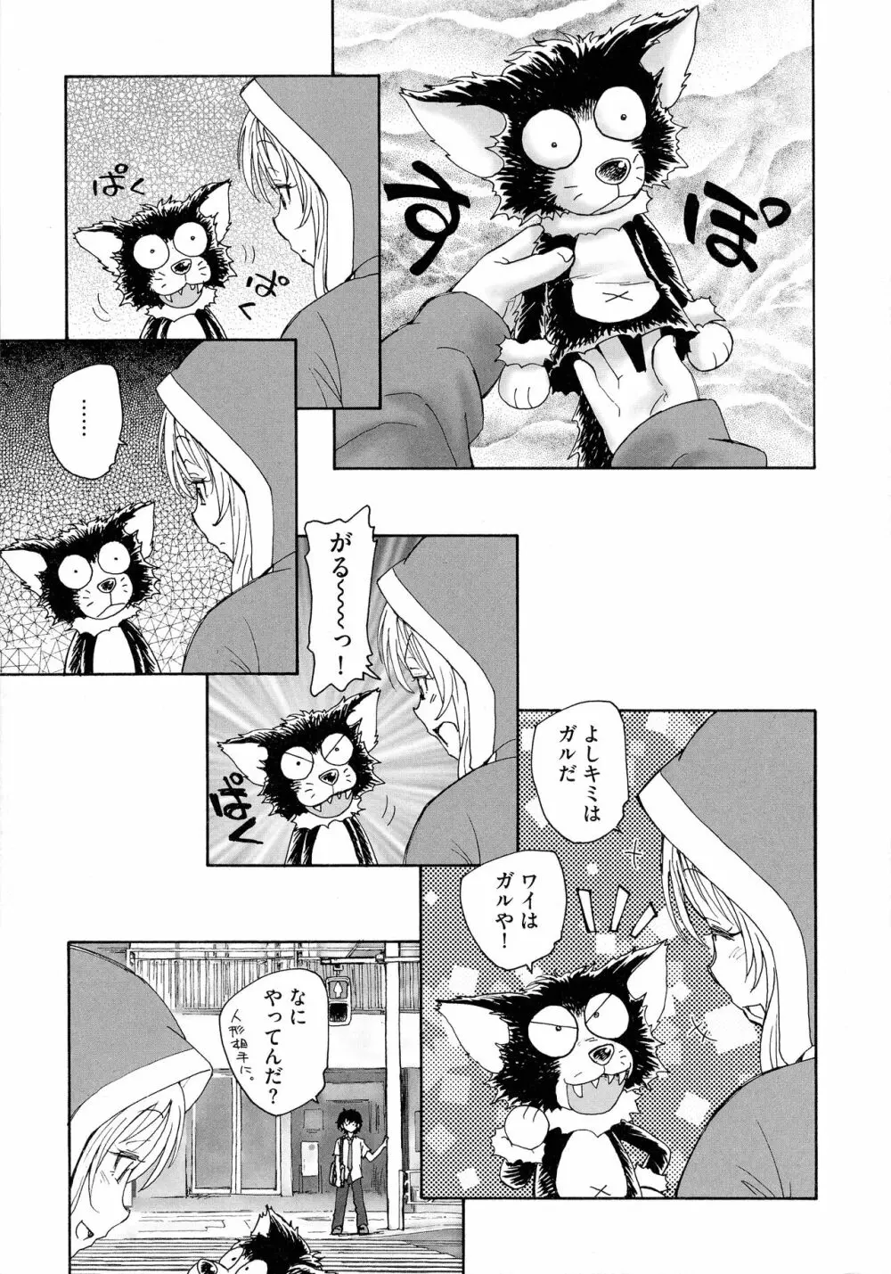 迷いの街の赤ずきん 上 Page.9