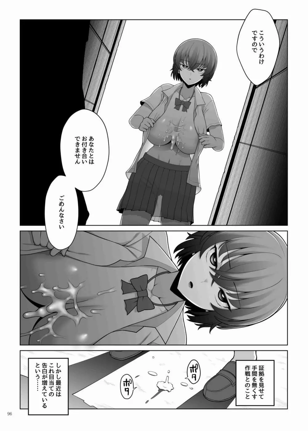 パイズリ合同「ズリ祭」 Page.98
