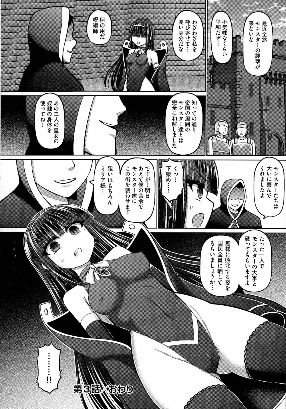 呪術師に転生したので皇女全員奴隷にしてみた Page.118