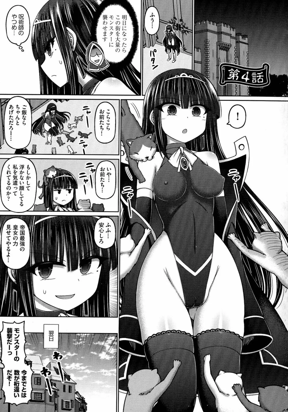 呪術師に転生したので皇女全員奴隷にしてみた Page.119