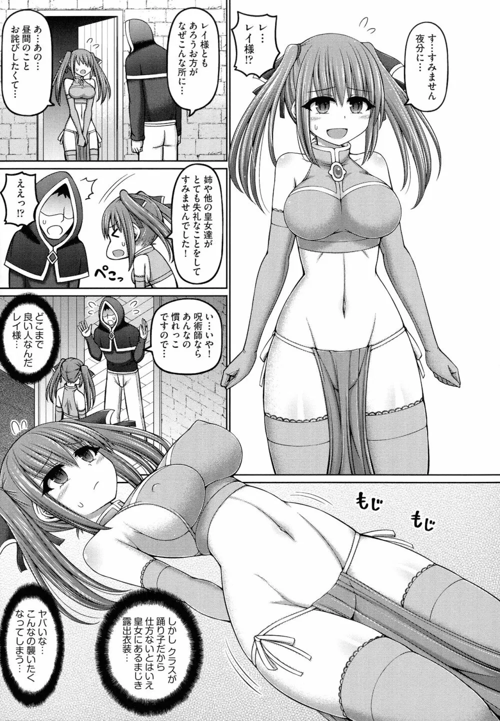 呪術師に転生したので皇女全員奴隷にしてみた Page.13