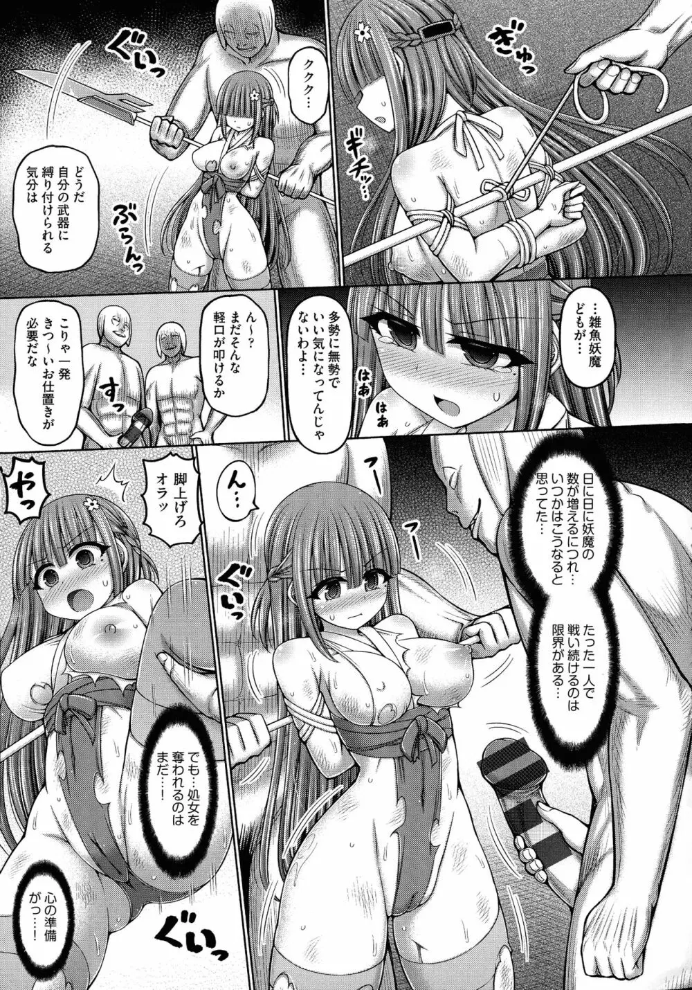 呪術師に転生したので皇女全員奴隷にしてみた Page.187