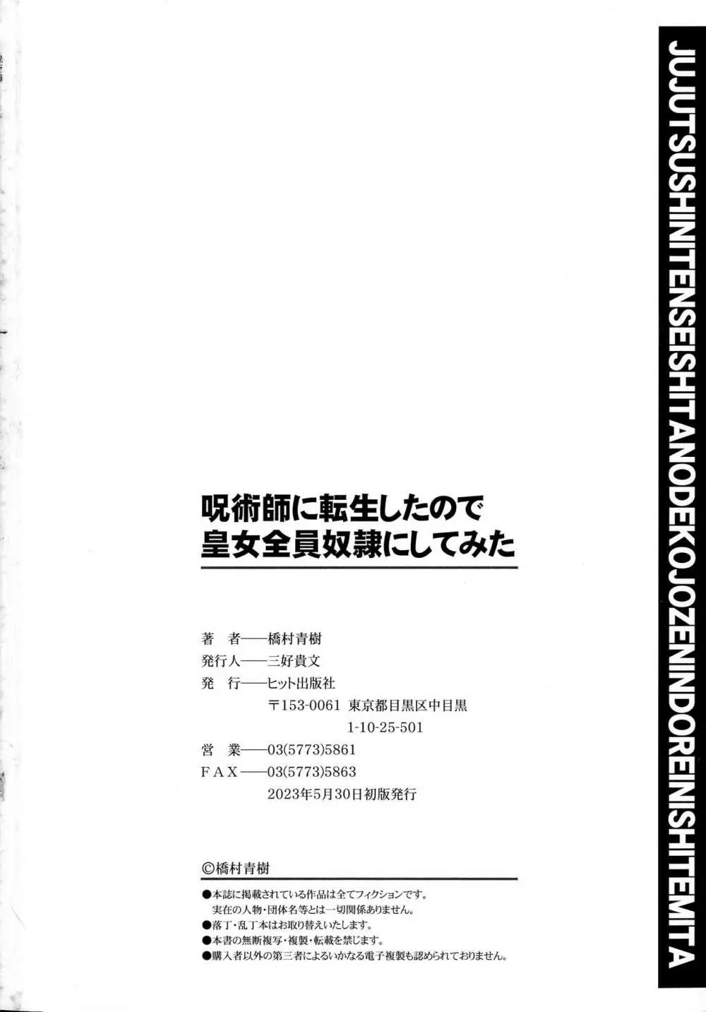 呪術師に転生したので皇女全員奴隷にしてみた Page.206