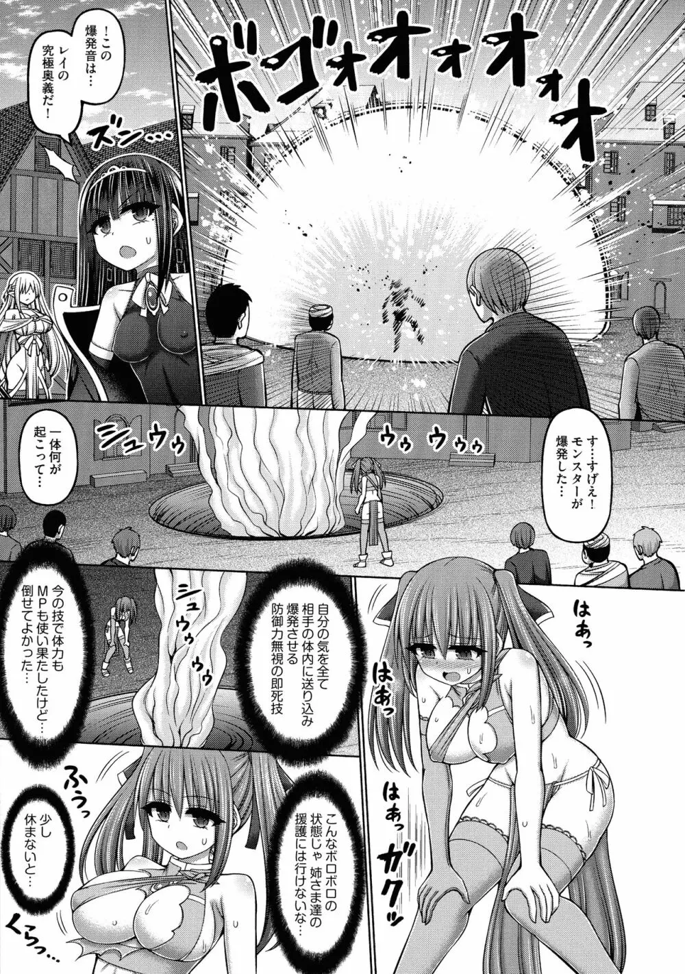 呪術師に転生したので皇女全員奴隷にしてみた Page.25