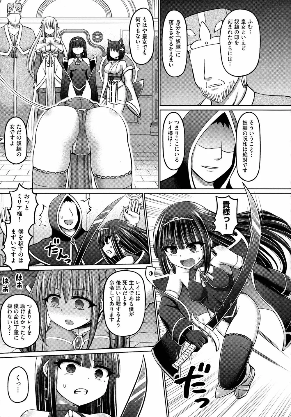 呪術師に転生したので皇女全員奴隷にしてみた Page.47