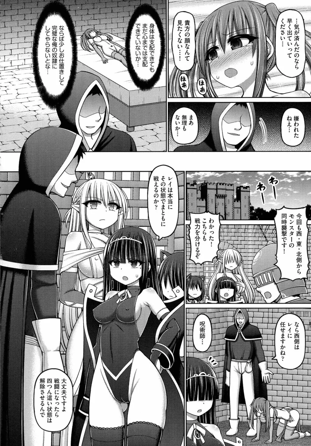 呪術師に転生したので皇女全員奴隷にしてみた Page.54