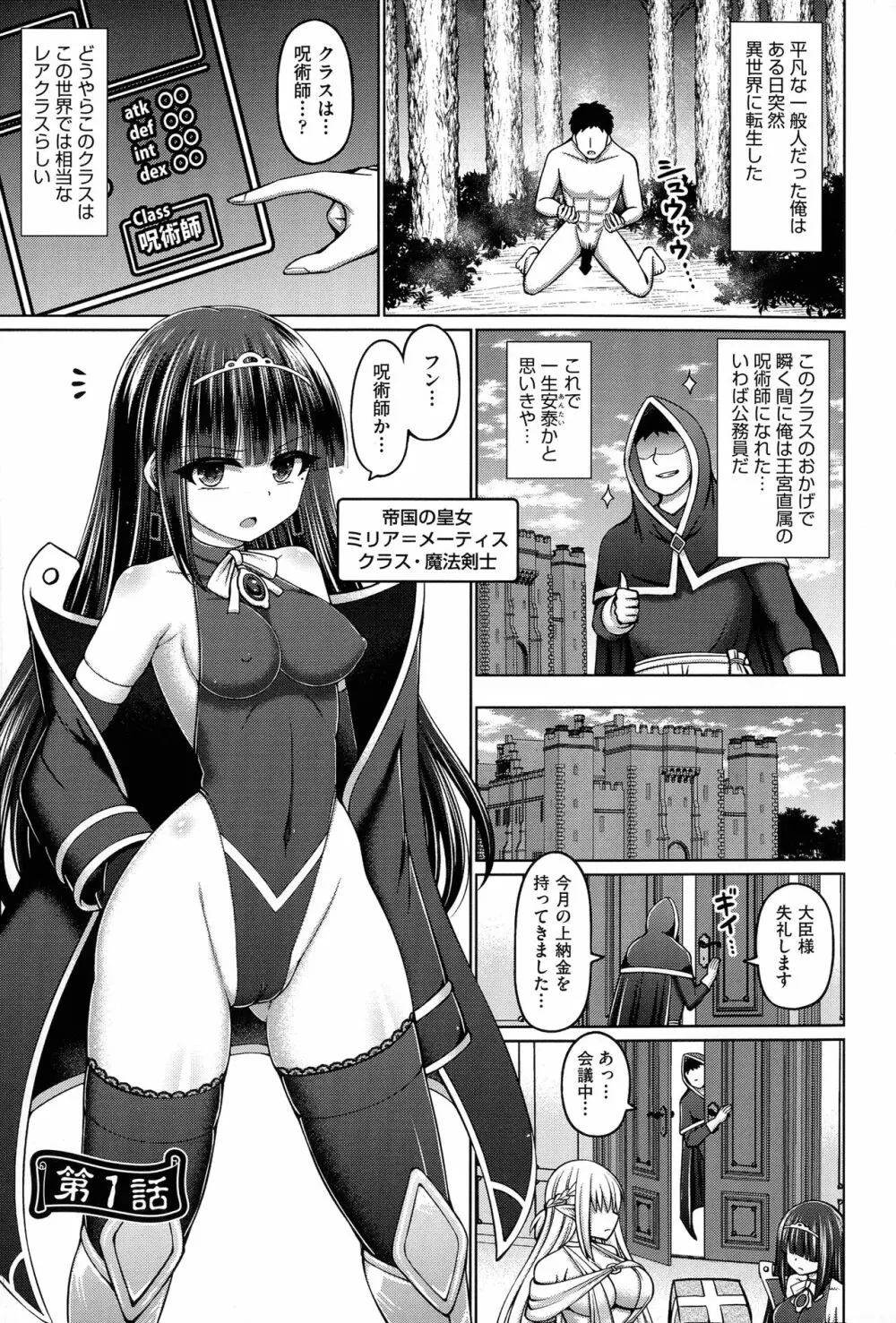 呪術師に転生したので皇女全員奴隷にしてみた Page.7