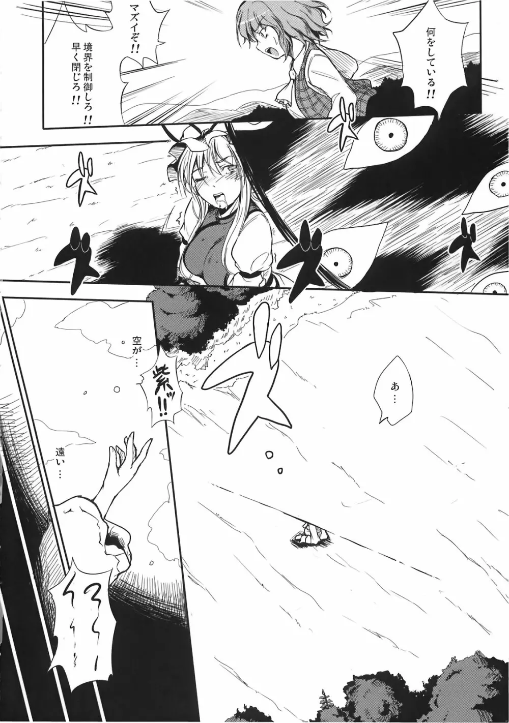 東触2 八雲紫堕落編 Page.10