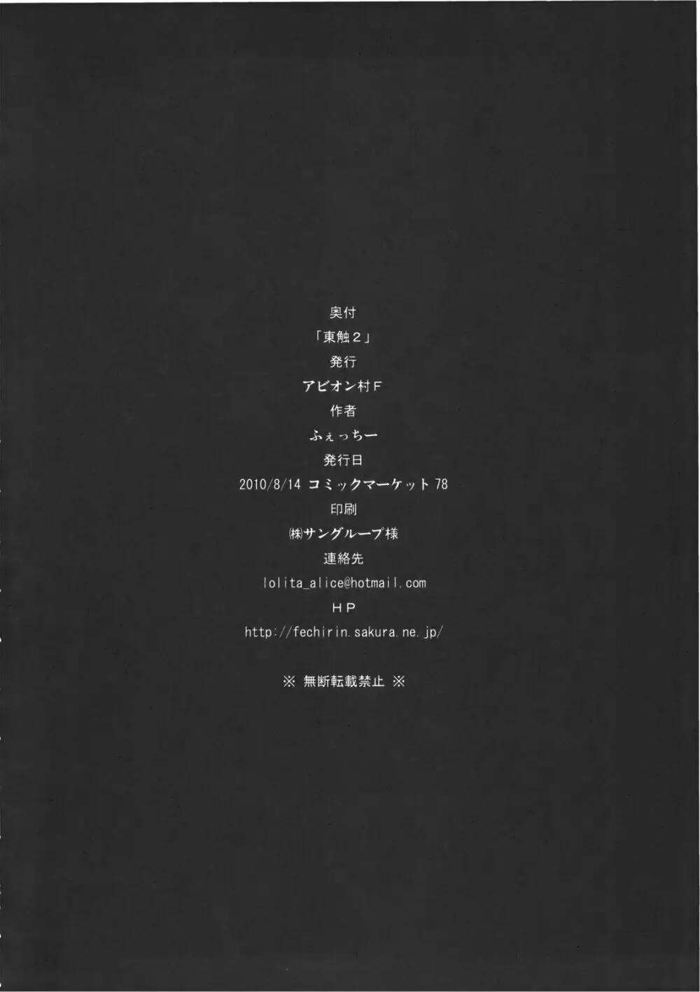 東触2 八雲紫堕落編 Page.22