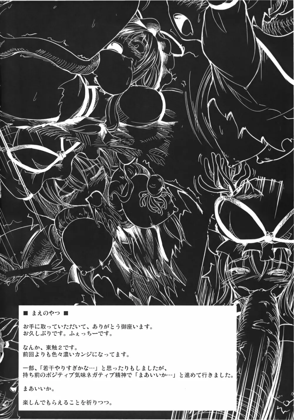 東触2 八雲紫堕落編 Page.4