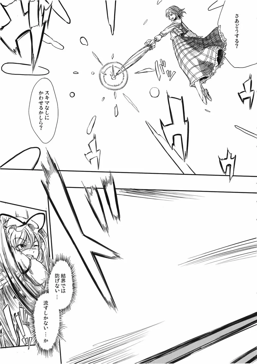 東触2 八雲紫堕落編 Page.7