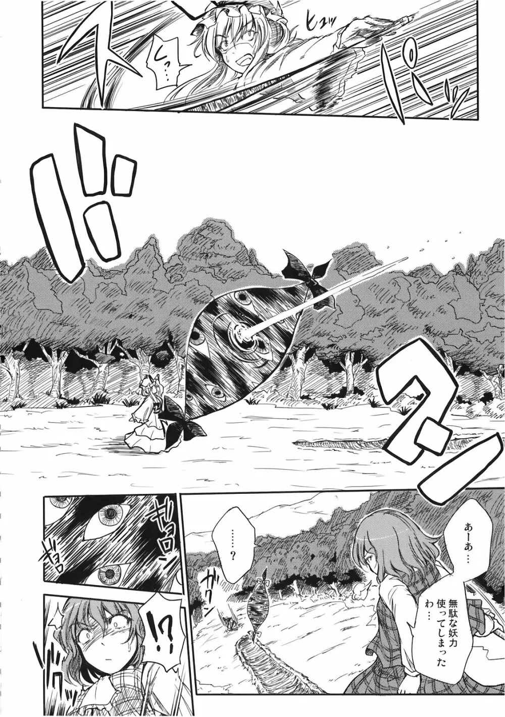 東触2 八雲紫堕落編 Page.8