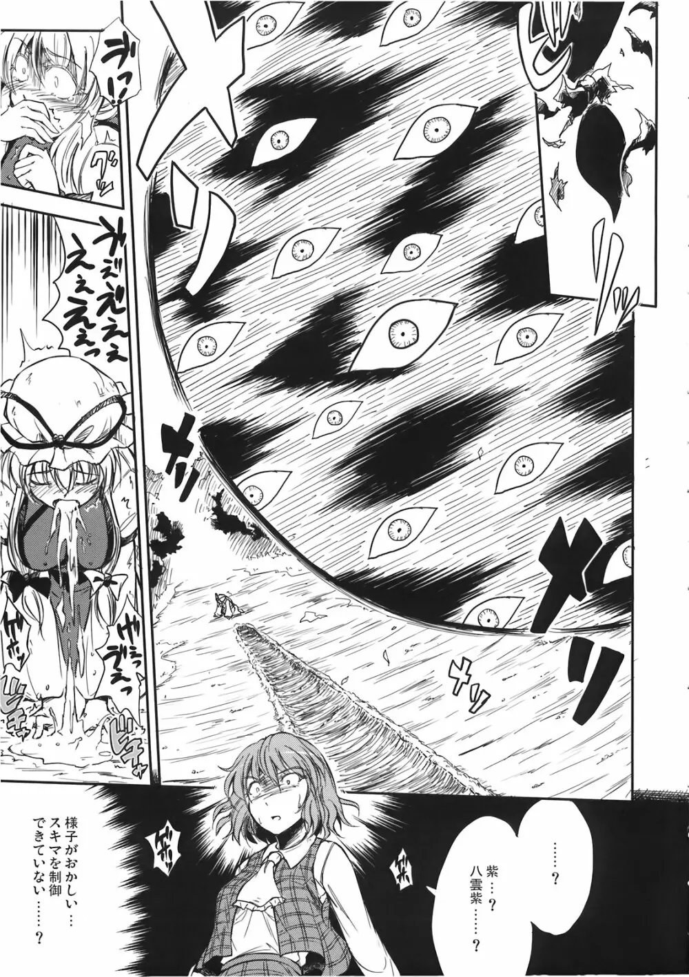 東触2 八雲紫堕落編 Page.9