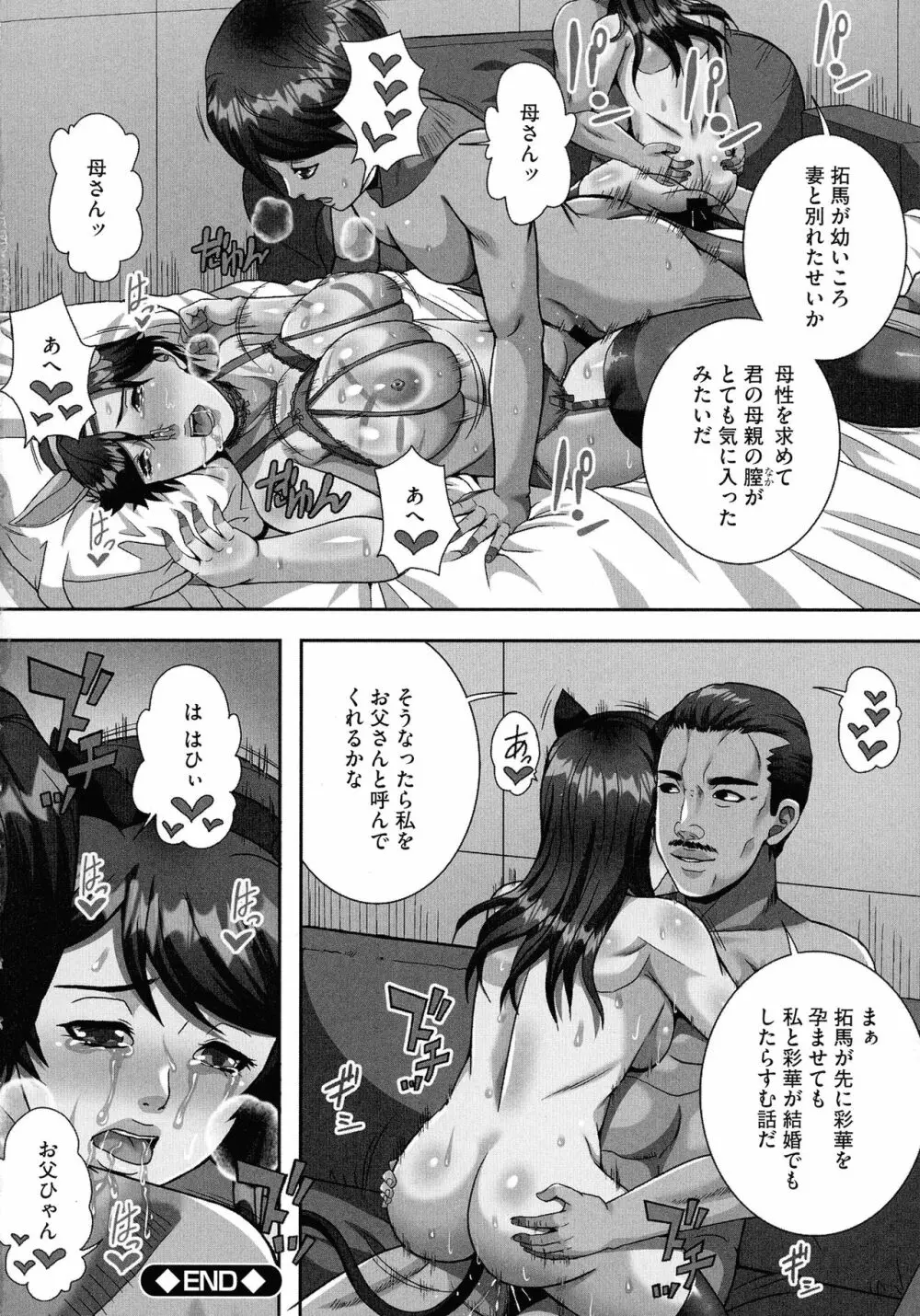 爆乳マゾ女緊縛調教 Page.194