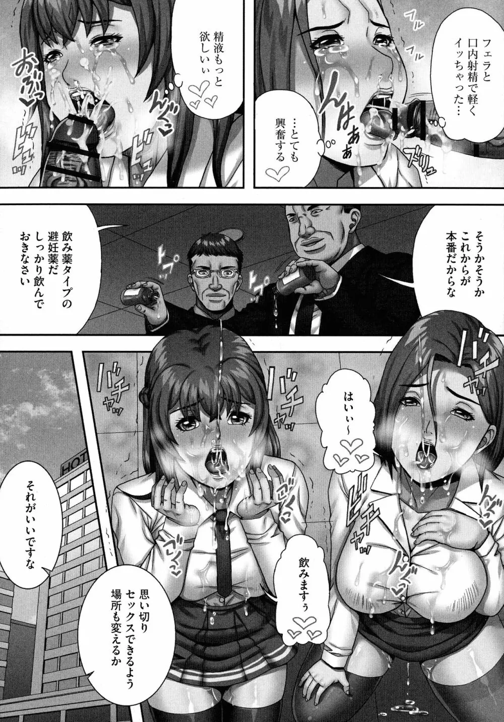 爆乳マゾ女緊縛調教 Page.86