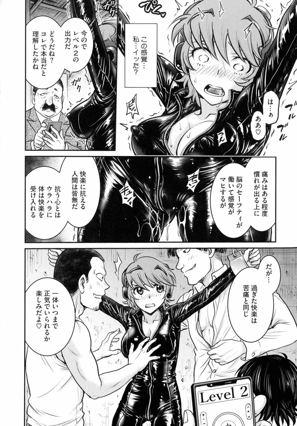 女スパイ 調教アクメ Page.12