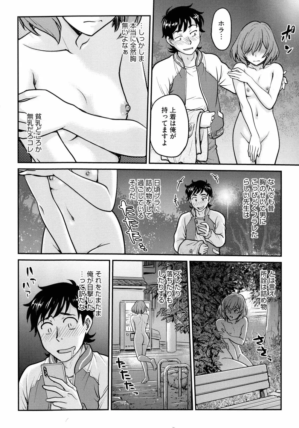 女スパイ 調教アクメ Page.136