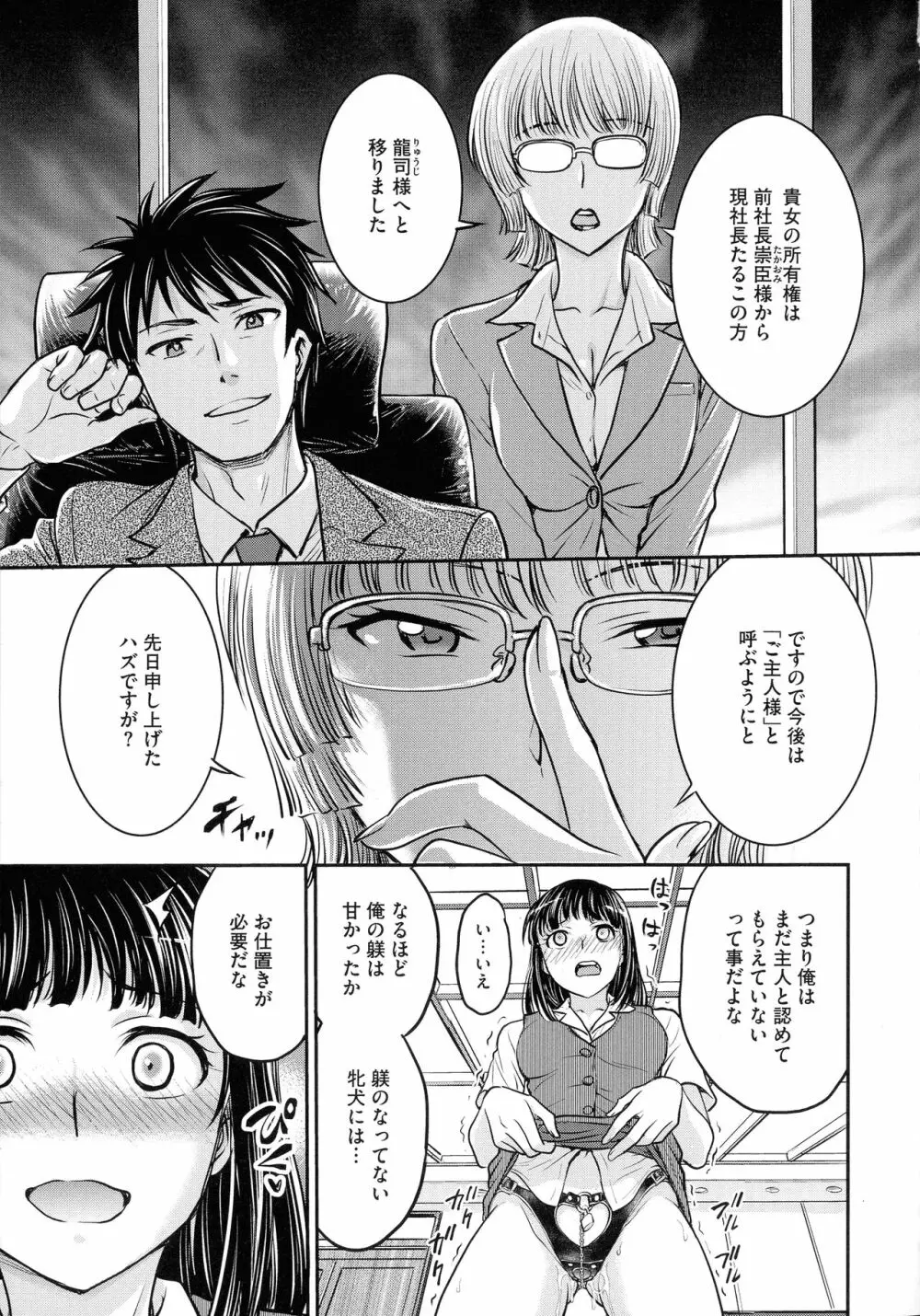 女スパイ 調教アクメ Page.153