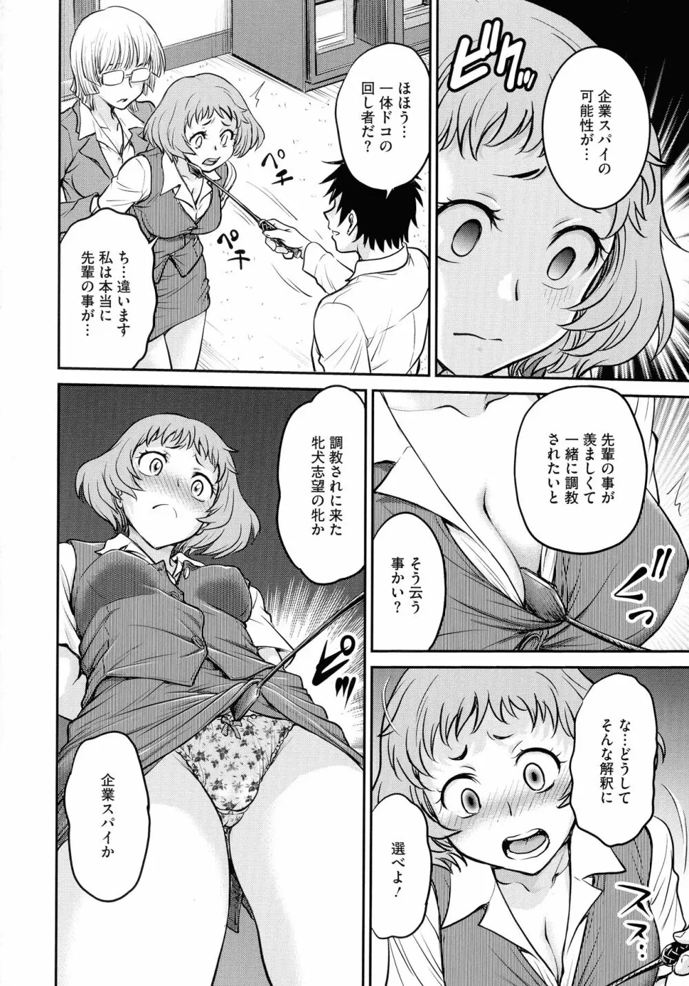 女スパイ 調教アクメ Page.158