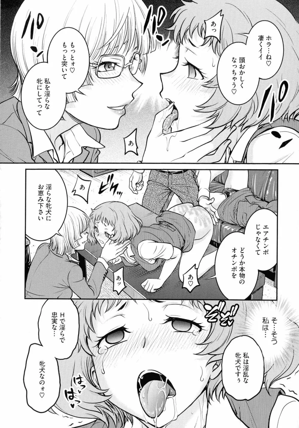 女スパイ 調教アクメ Page.162