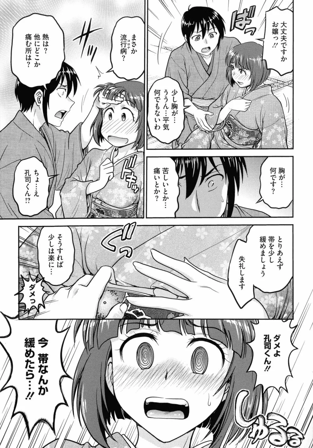 女スパイ 調教アクメ Page.45