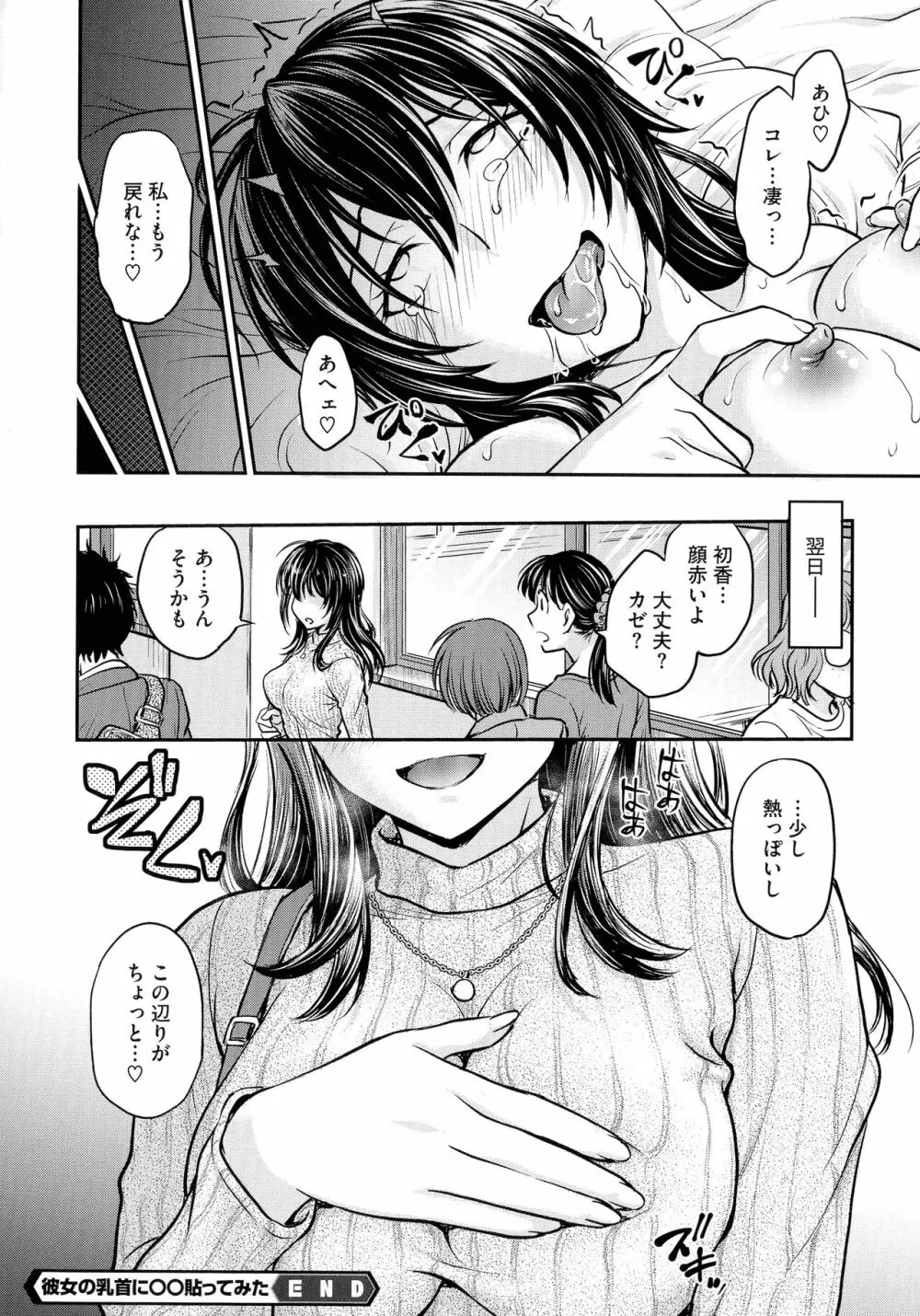 女スパイ 調教アクメ Page.94