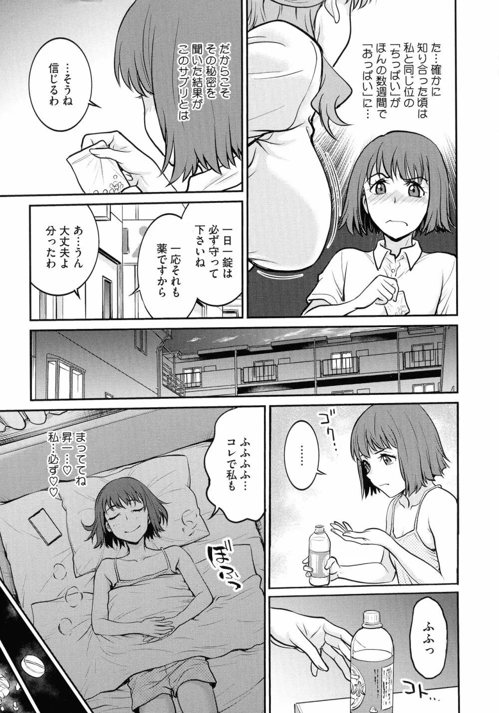 女スパイ 調教アクメ Page.99