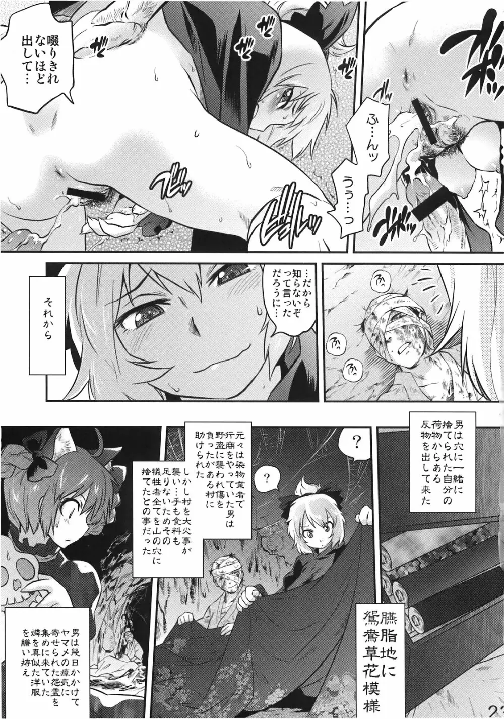 病女の書 Page.23