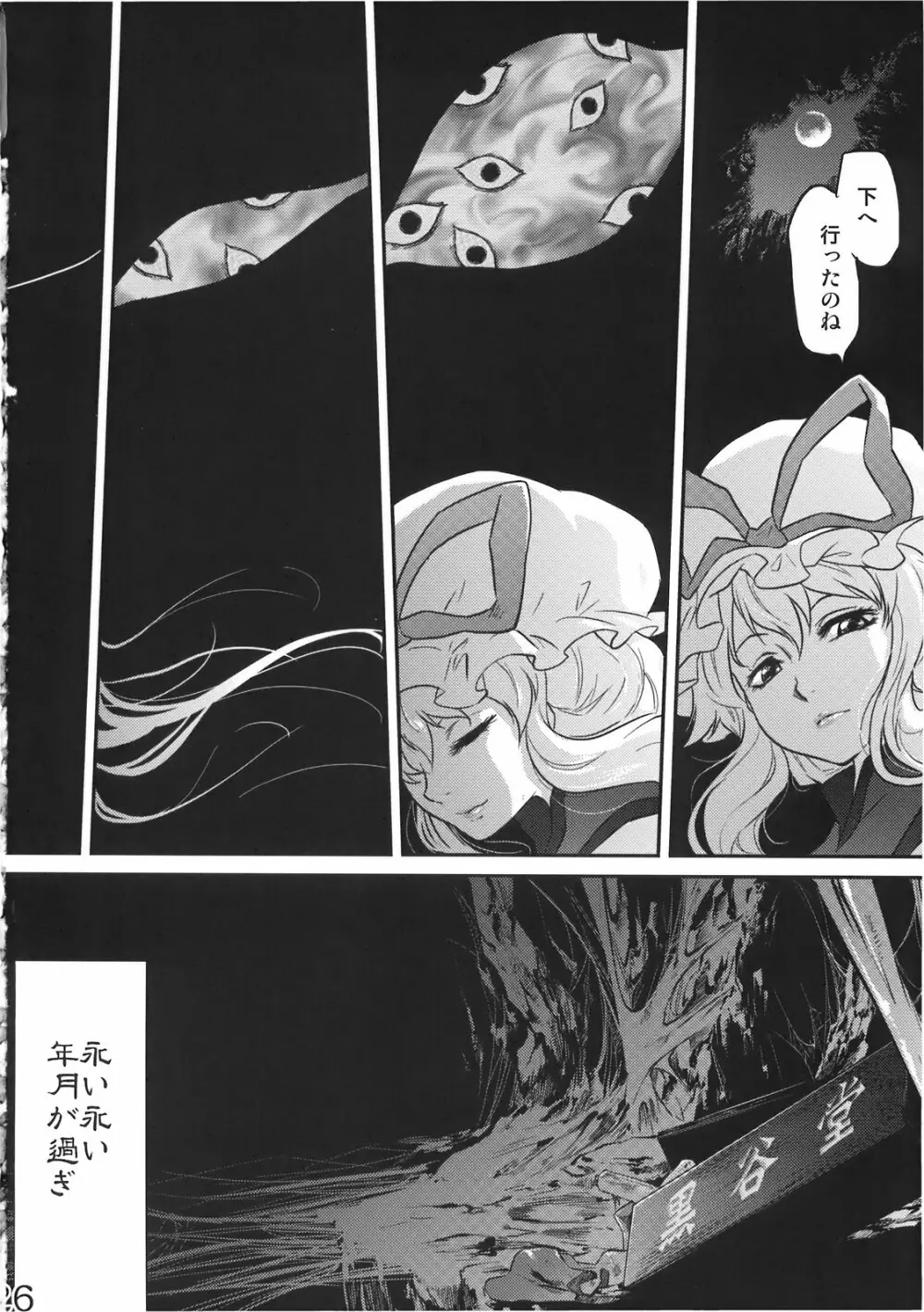 病女の書 Page.26