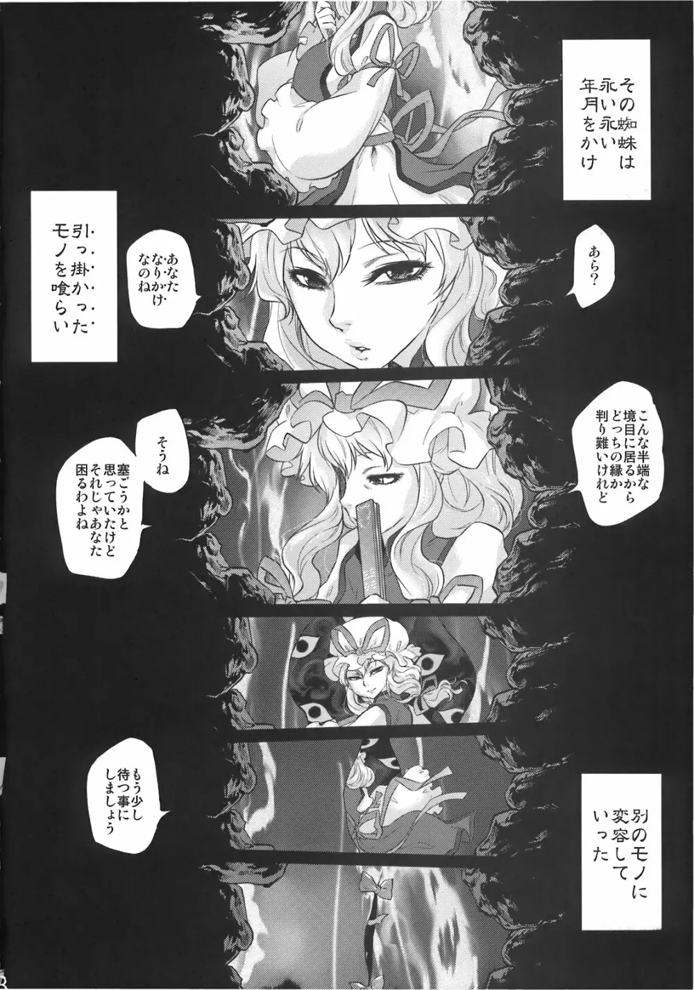 病女の書 Page.8