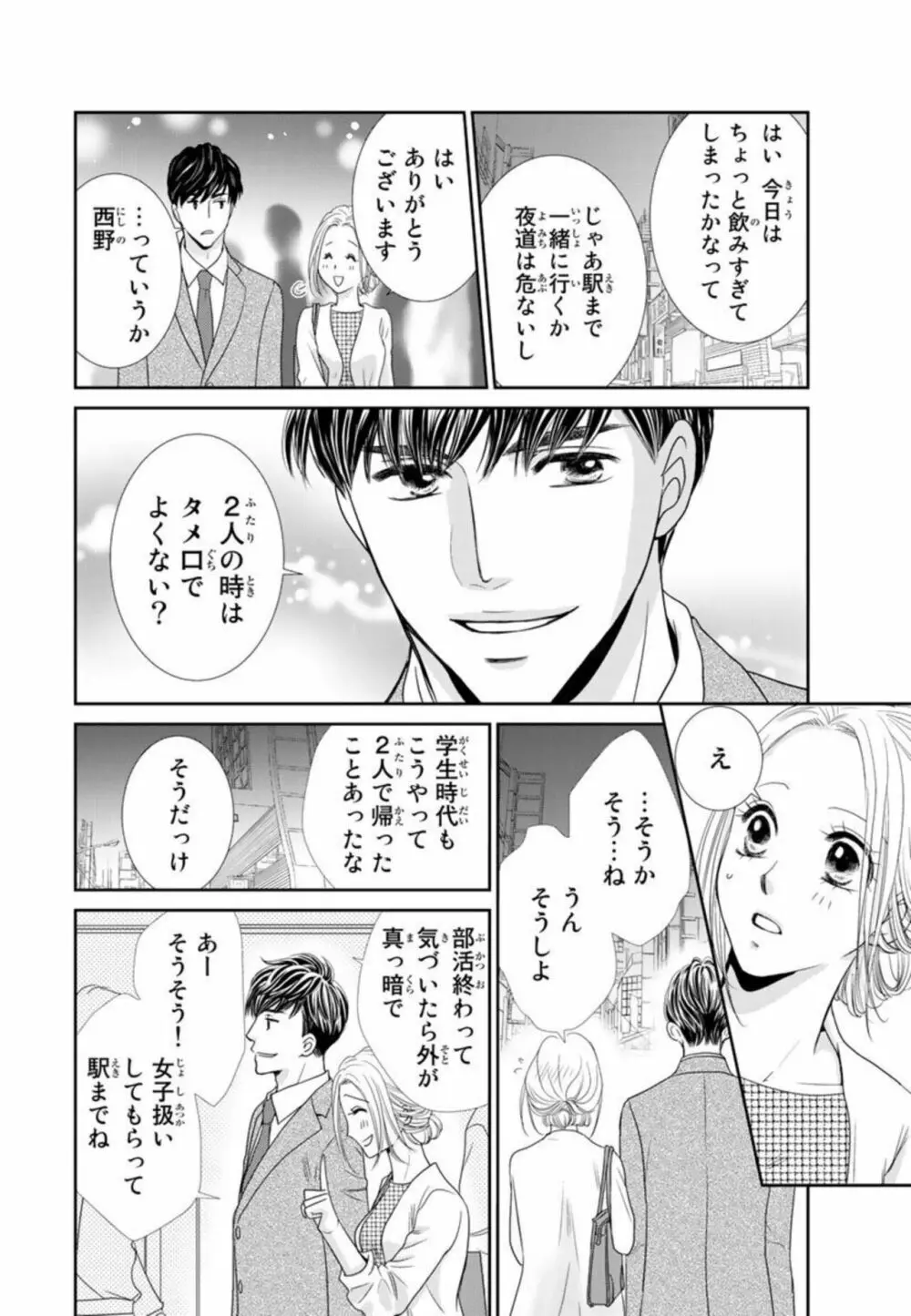 「今夜、俺とセックスしとく？」バツイチ上司と初めての中イキ 1 Page.12