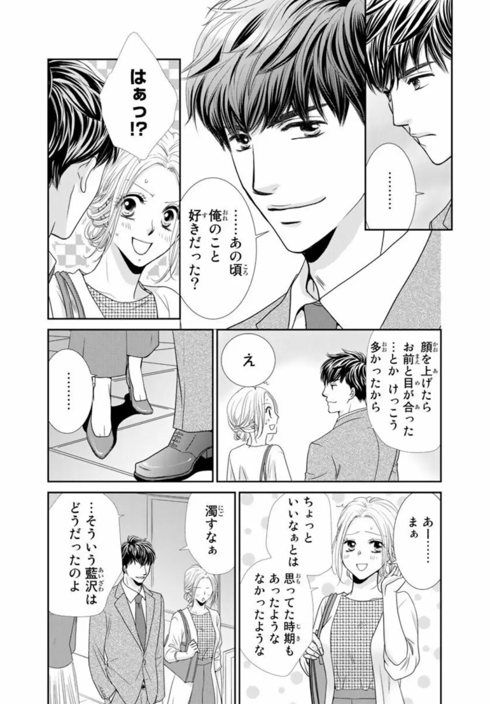 「今夜、俺とセックスしとく？」バツイチ上司と初めての中イキ 1 Page.13