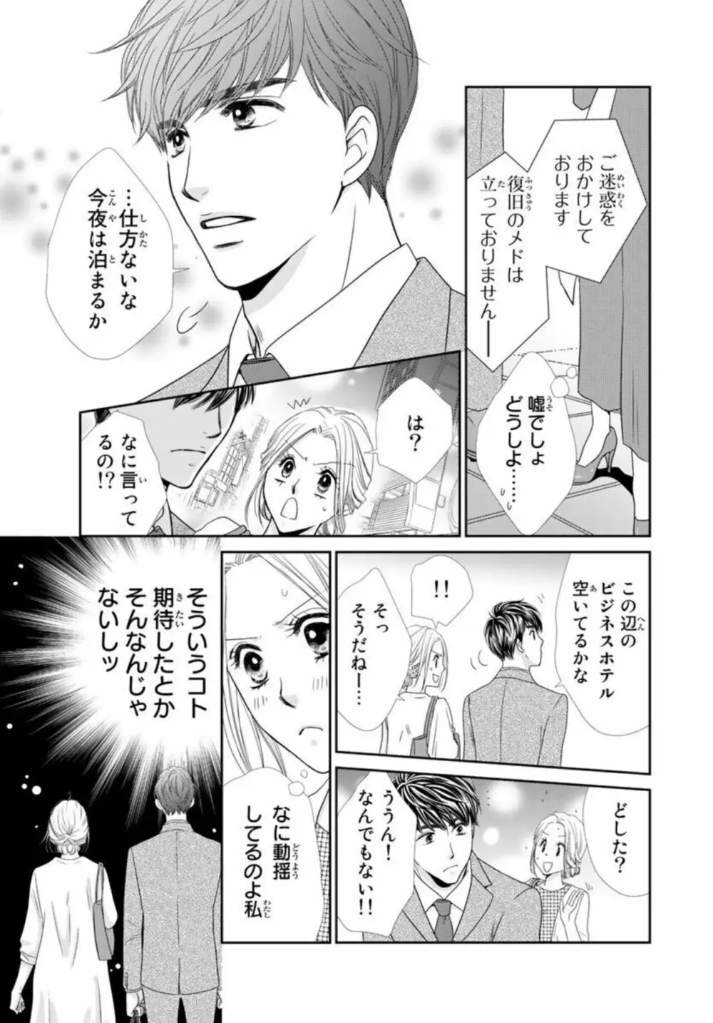 「今夜、俺とセックスしとく？」バツイチ上司と初めての中イキ 1 Page.15