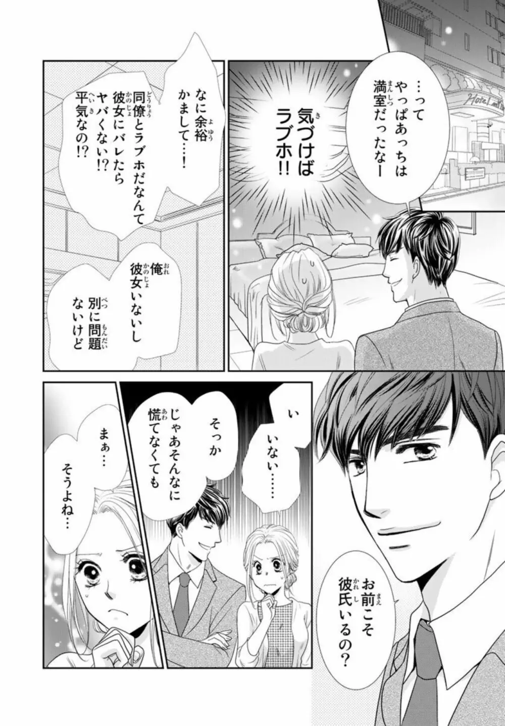 「今夜、俺とセックスしとく？」バツイチ上司と初めての中イキ 1 Page.16