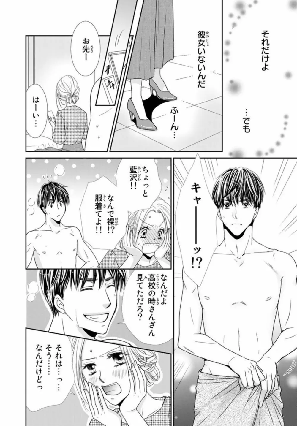 「今夜、俺とセックスしとく？」バツイチ上司と初めての中イキ 1 Page.18