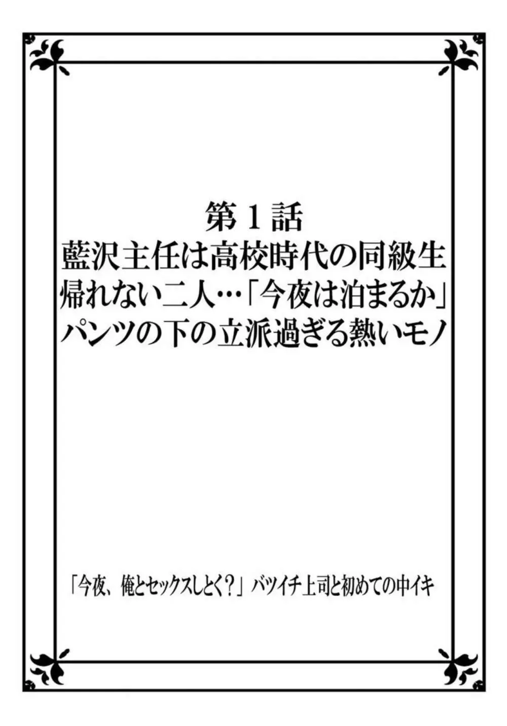 「今夜、俺とセックスしとく？」バツイチ上司と初めての中イキ 1 Page.2