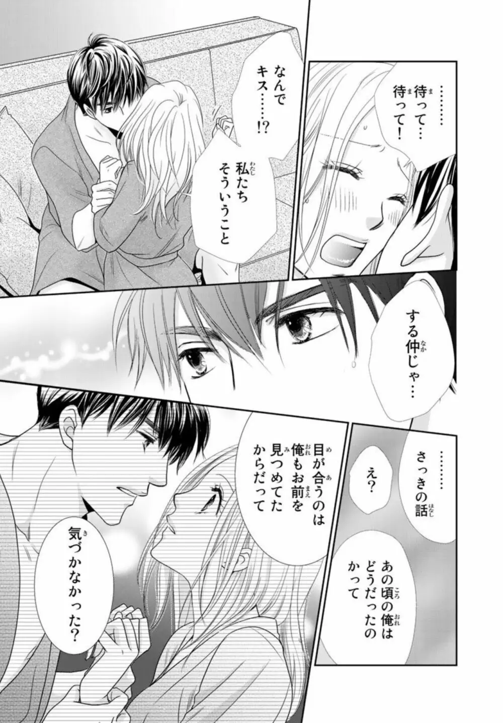 「今夜、俺とセックスしとく？」バツイチ上司と初めての中イキ 1 Page.23