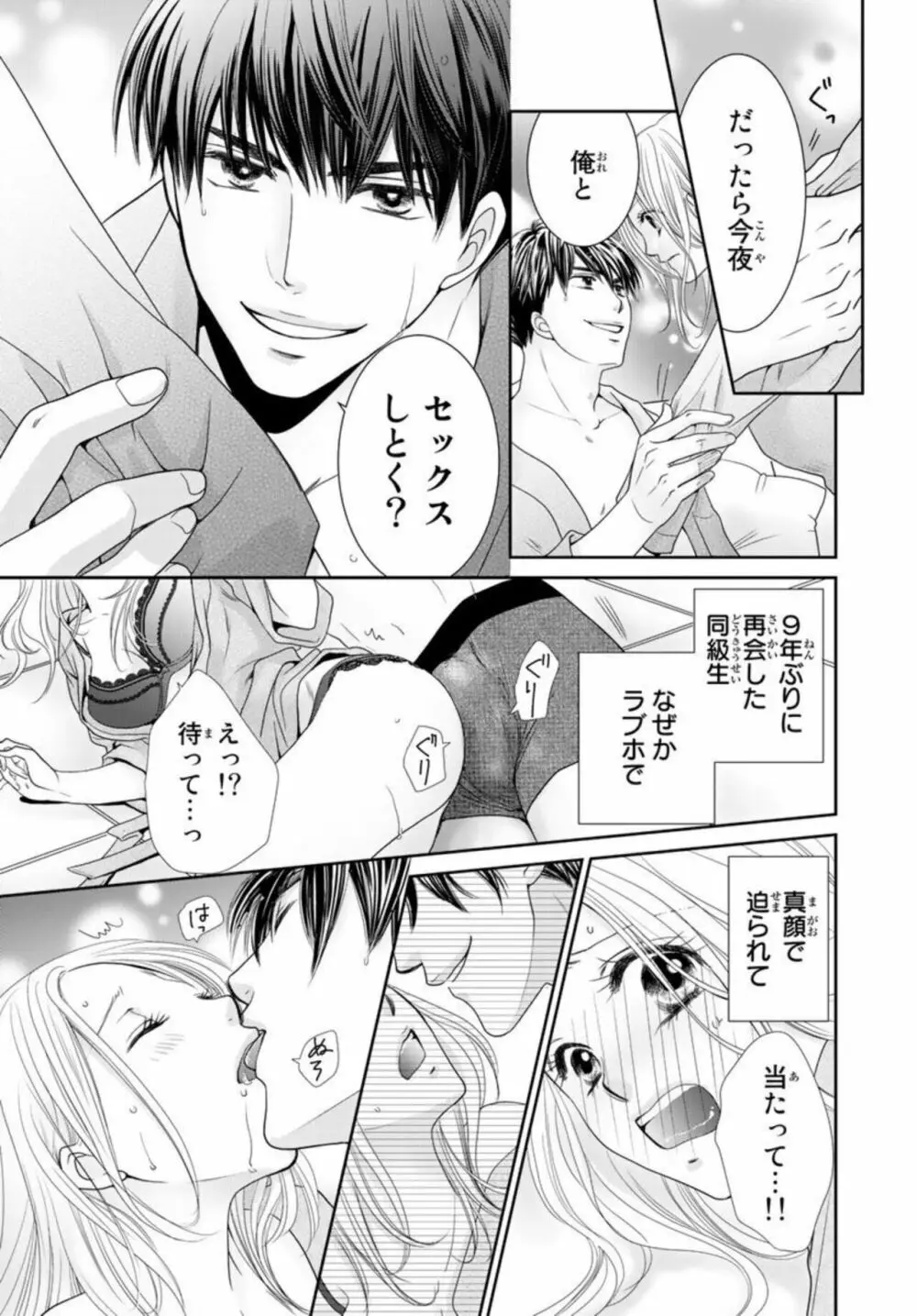 「今夜、俺とセックスしとく？」バツイチ上司と初めての中イキ 1 Page.3