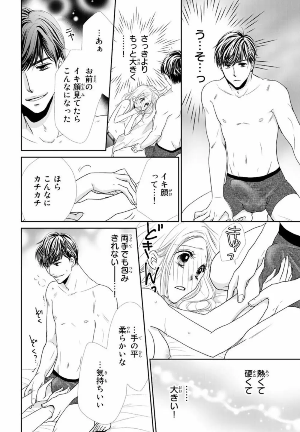 今夜、俺とセックスしとく？」バツイチ上司と初めての中イキ 1 - 商業誌 - エロ漫画 - NyaHentai