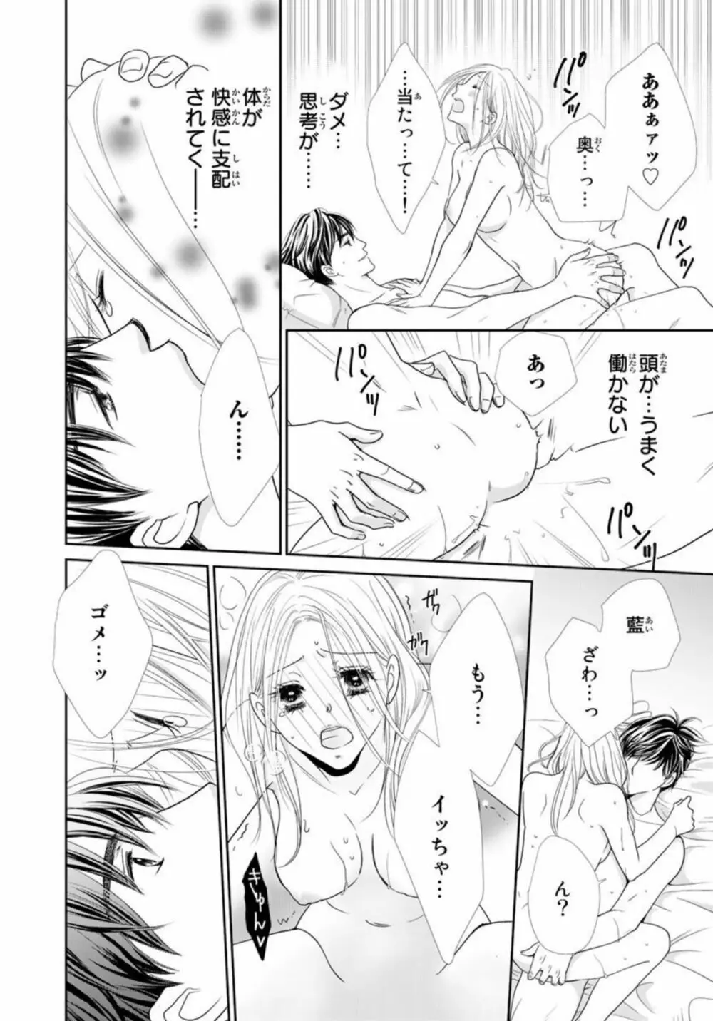 「今夜、俺とセックスしとく？」バツイチ上司と初めての中イキ 1 Page.42