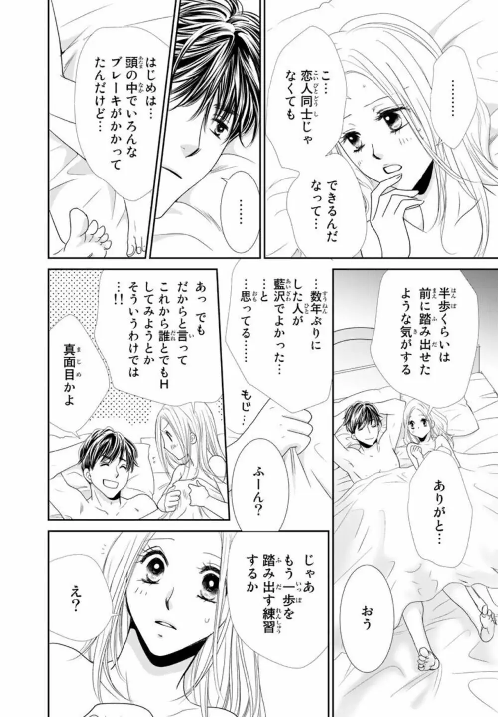 「今夜、俺とセックスしとく？」バツイチ上司と初めての中イキ 1 Page.44