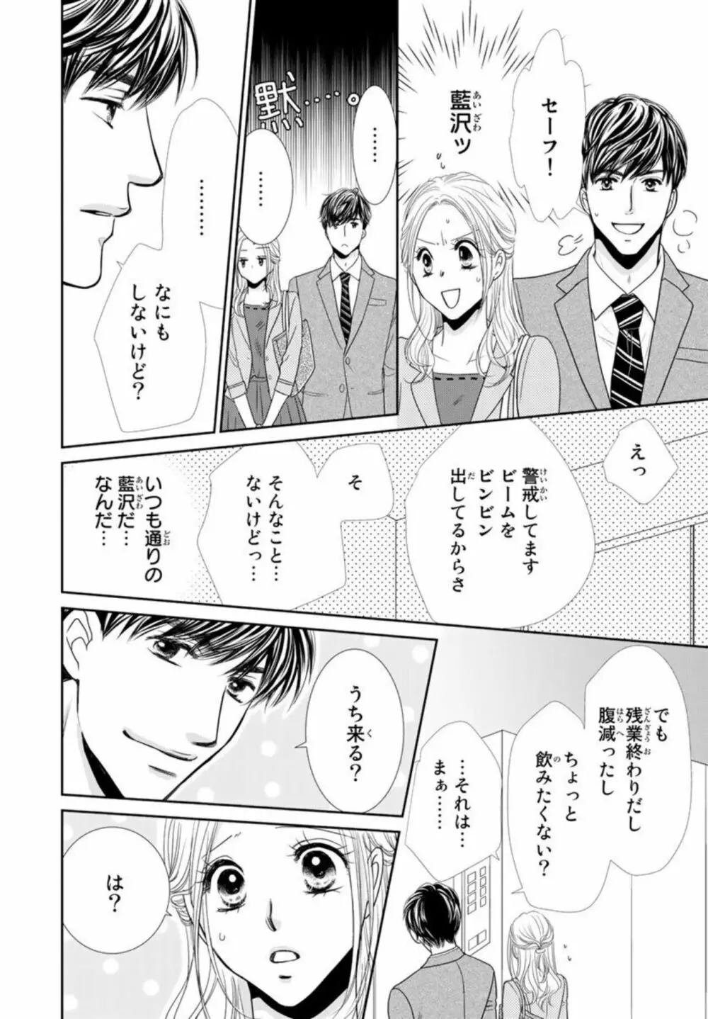 「今夜、俺とセックスしとく？」バツイチ上司と初めての中イキ 1 Page.48