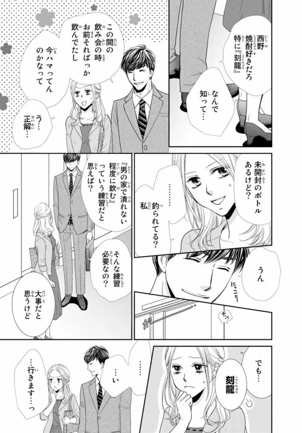 「今夜、俺とセックスしとく？」バツイチ上司と初めての中イキ 1 Page.49