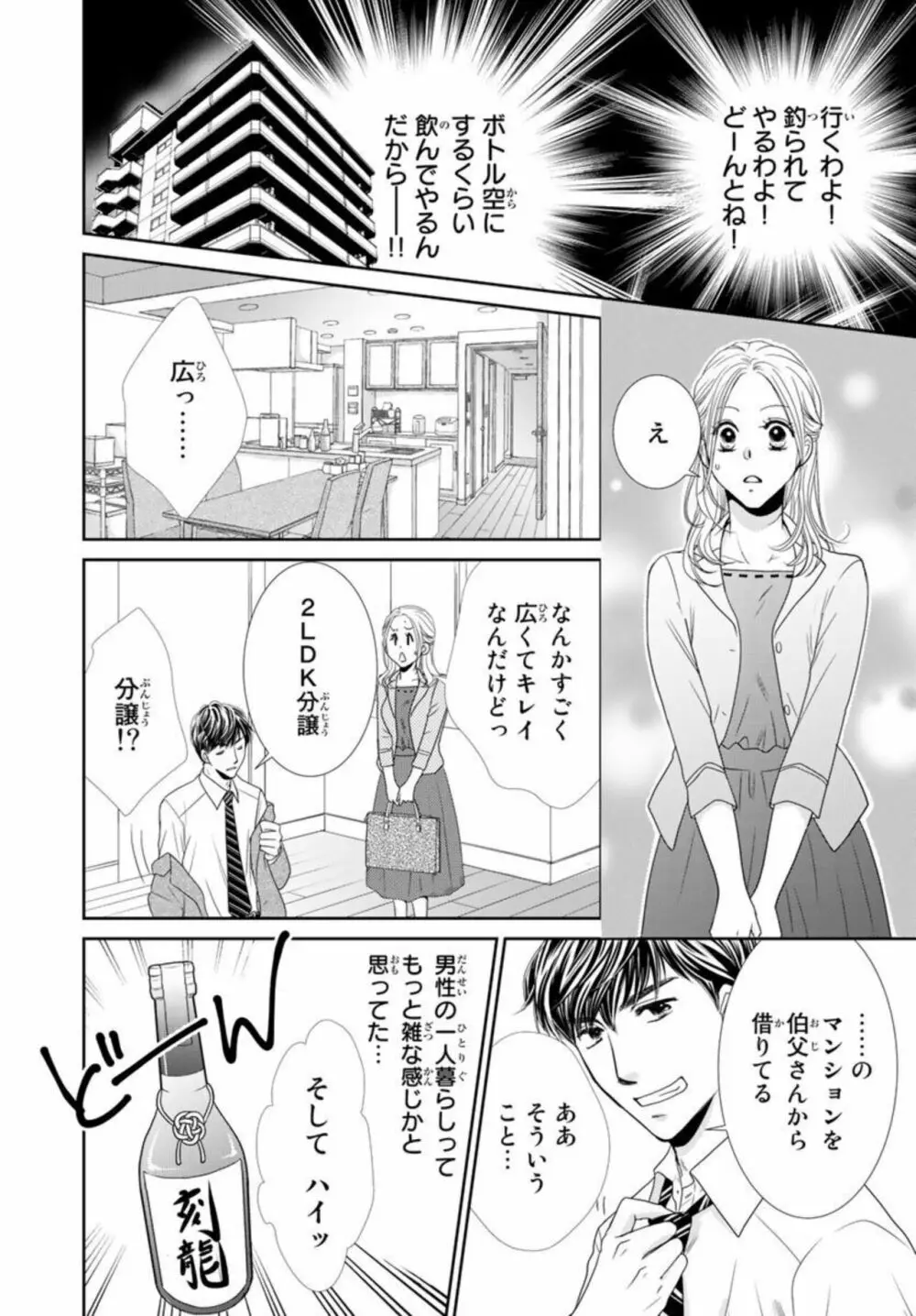 「今夜、俺とセックスしとく？」バツイチ上司と初めての中イキ 1 Page.50