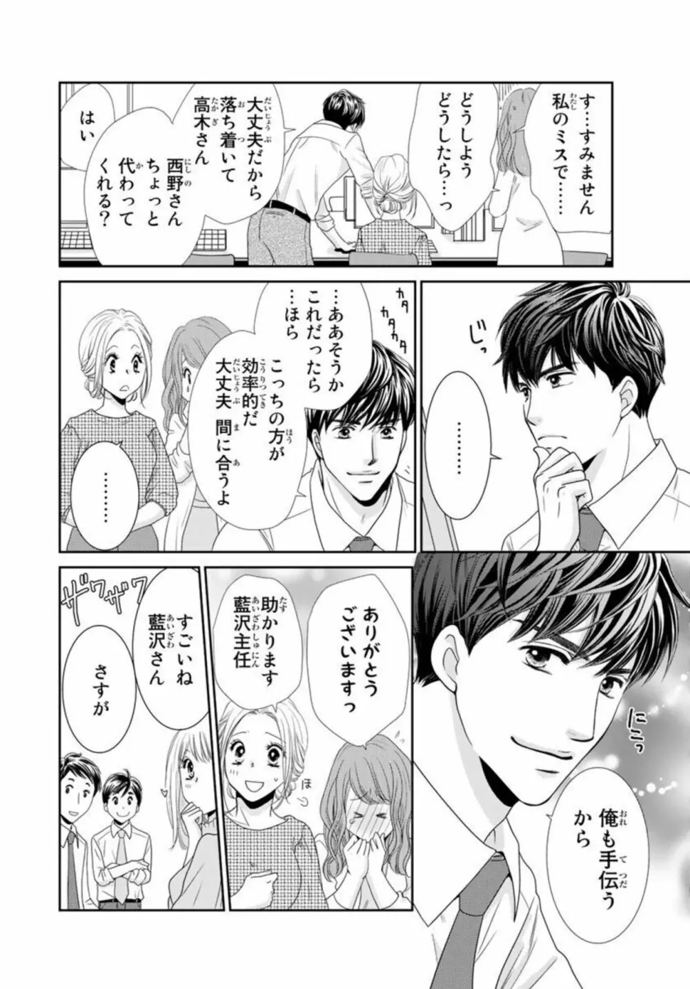 「今夜、俺とセックスしとく？」バツイチ上司と初めての中イキ 1 Page.6