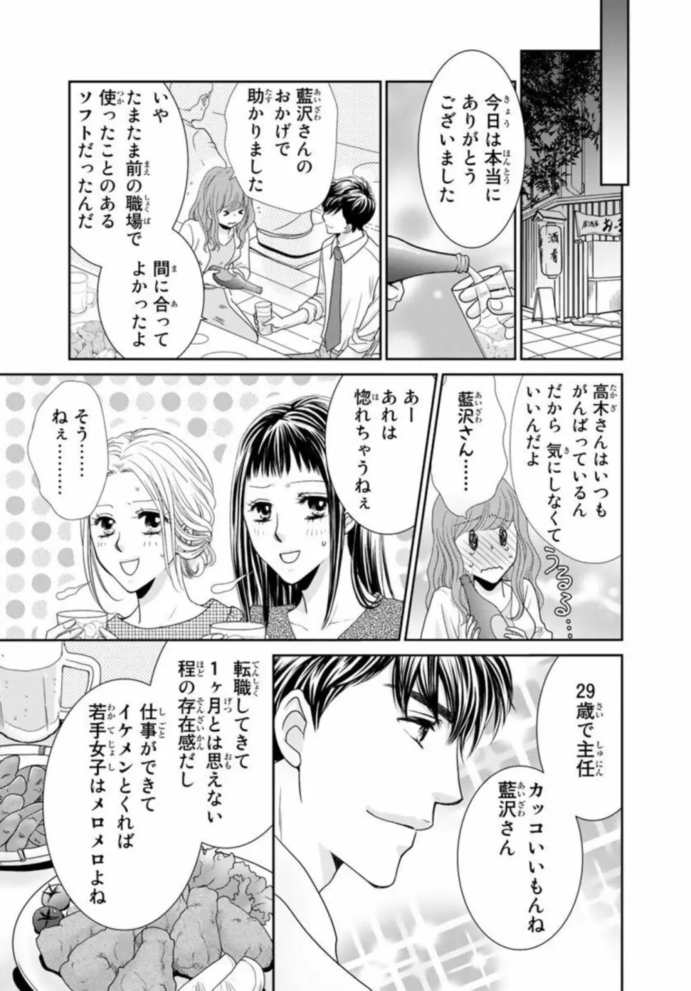 「今夜、俺とセックスしとく？」バツイチ上司と初めての中イキ 1 Page.7