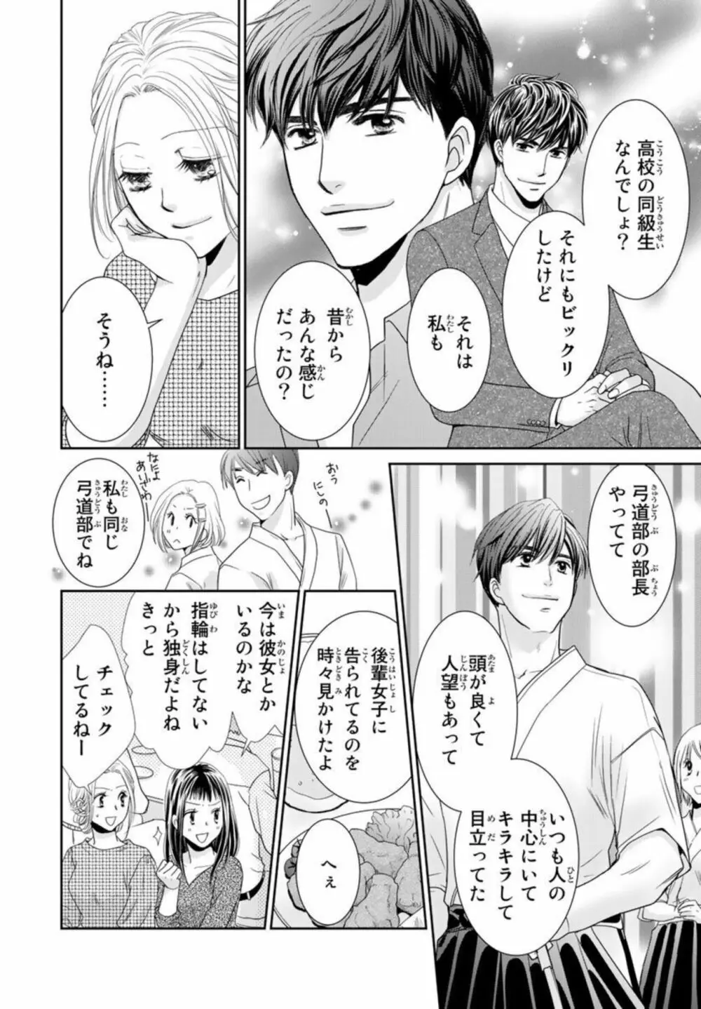 「今夜、俺とセックスしとく？」バツイチ上司と初めての中イキ 1 Page.8