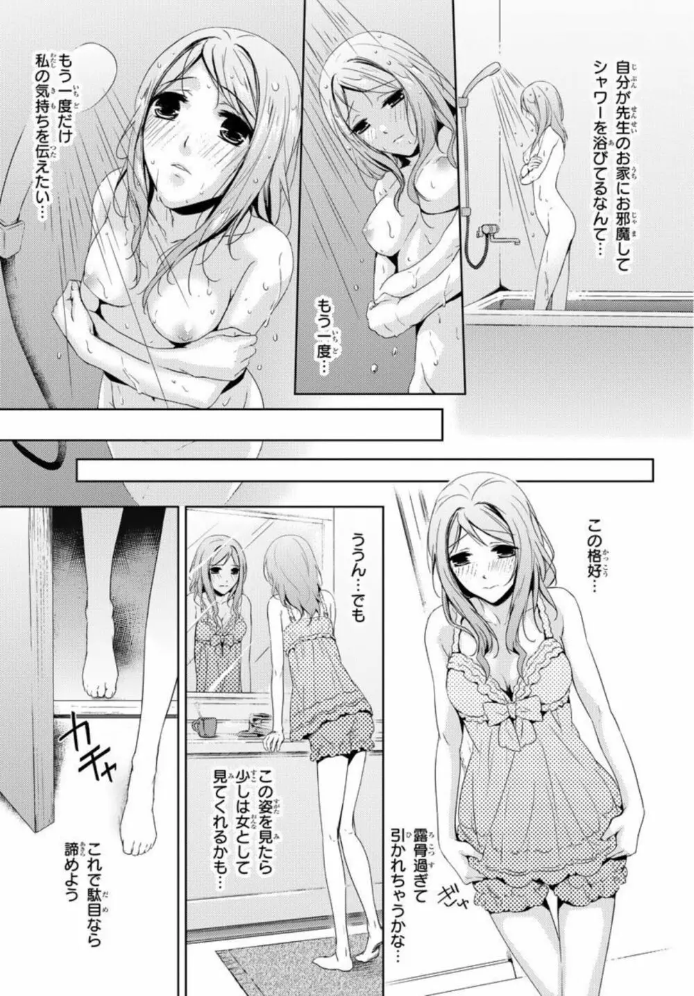 先生に溺れたい~一途な恋情 1 Page.11