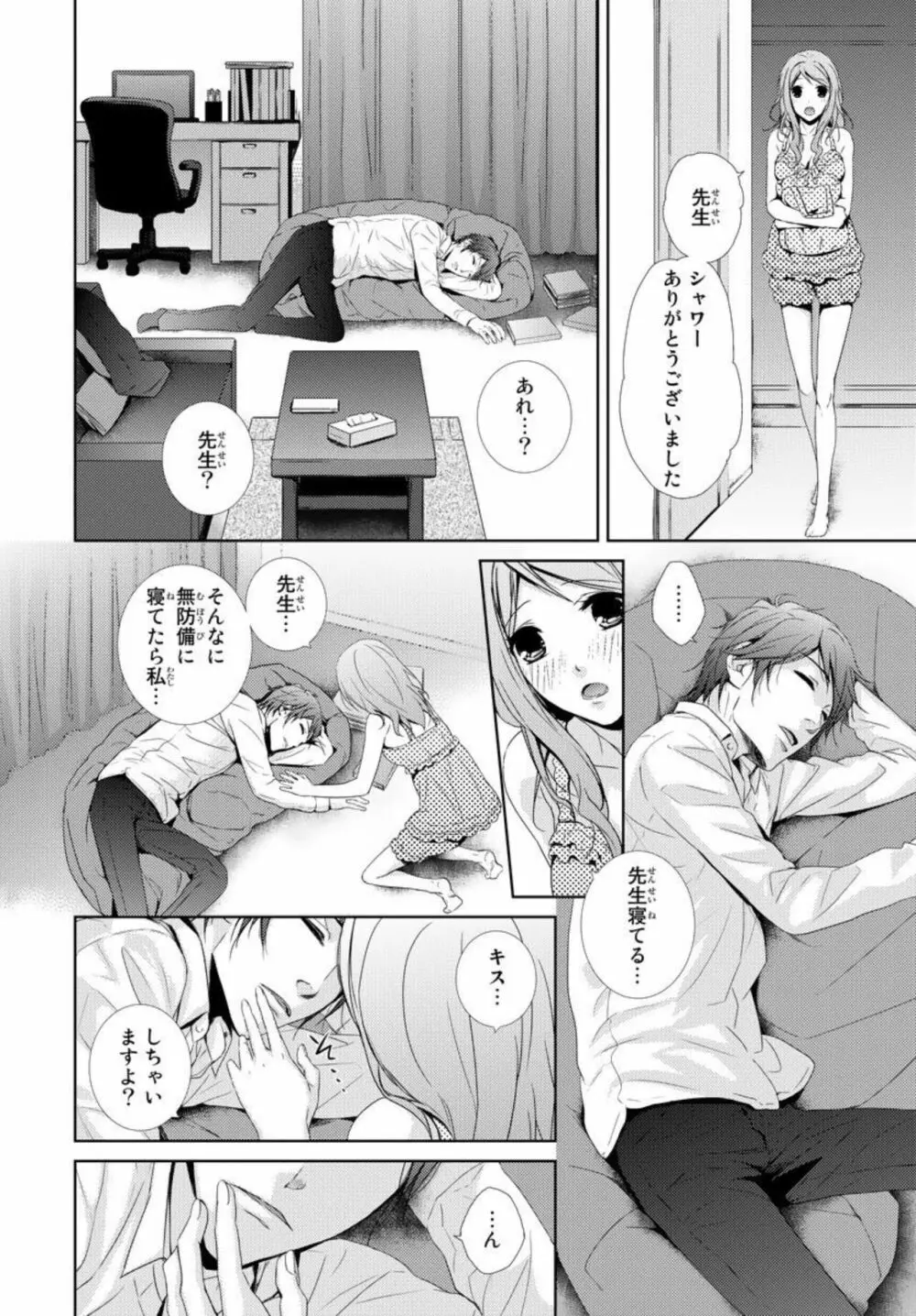 先生に溺れたい~一途な恋情 1 Page.12